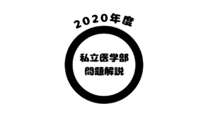 2023年度 私立医学部過去問 数学 問題解説 一覧 | 小栗春オフィシャルサイト